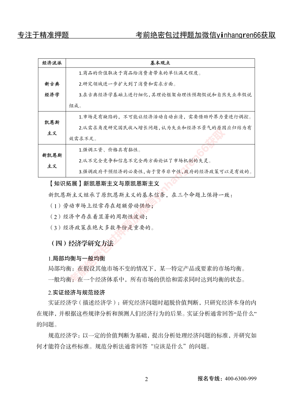 专项攻坚-经济学讲义-讲义_第2页