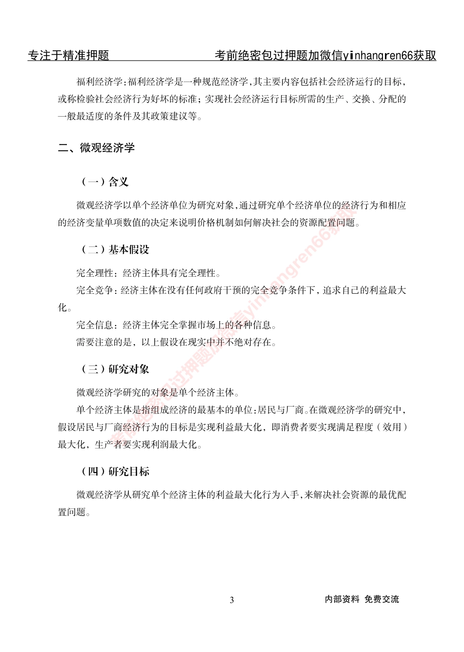 专项攻坚-经济学讲义-讲义_第3页