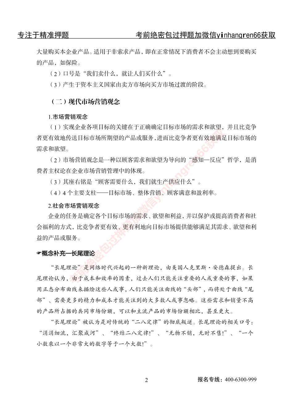 专项攻坚-市场营销-讲义_第2页