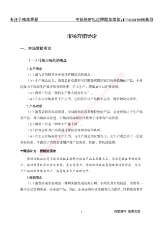 专项攻坚-市场营销-讲义
