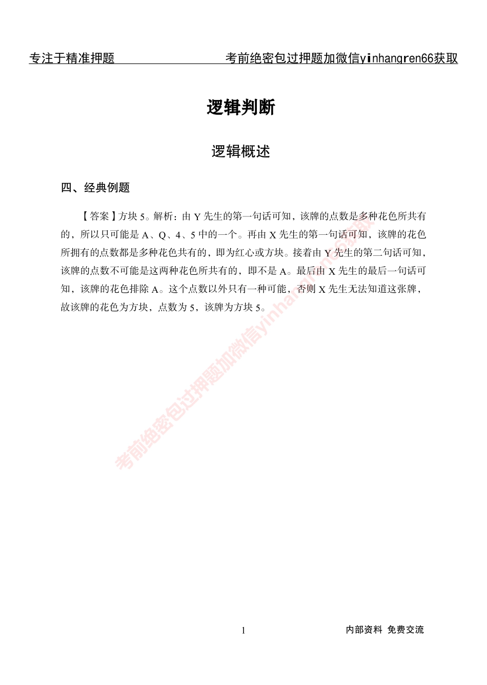 专项攻坚-行测-判断推理-答案_第1页