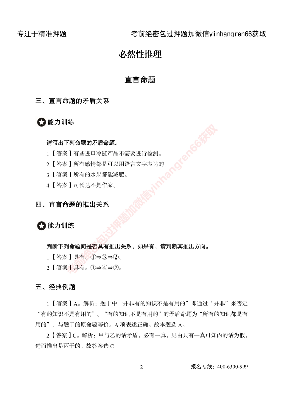 专项攻坚-行测-判断推理-答案_第2页