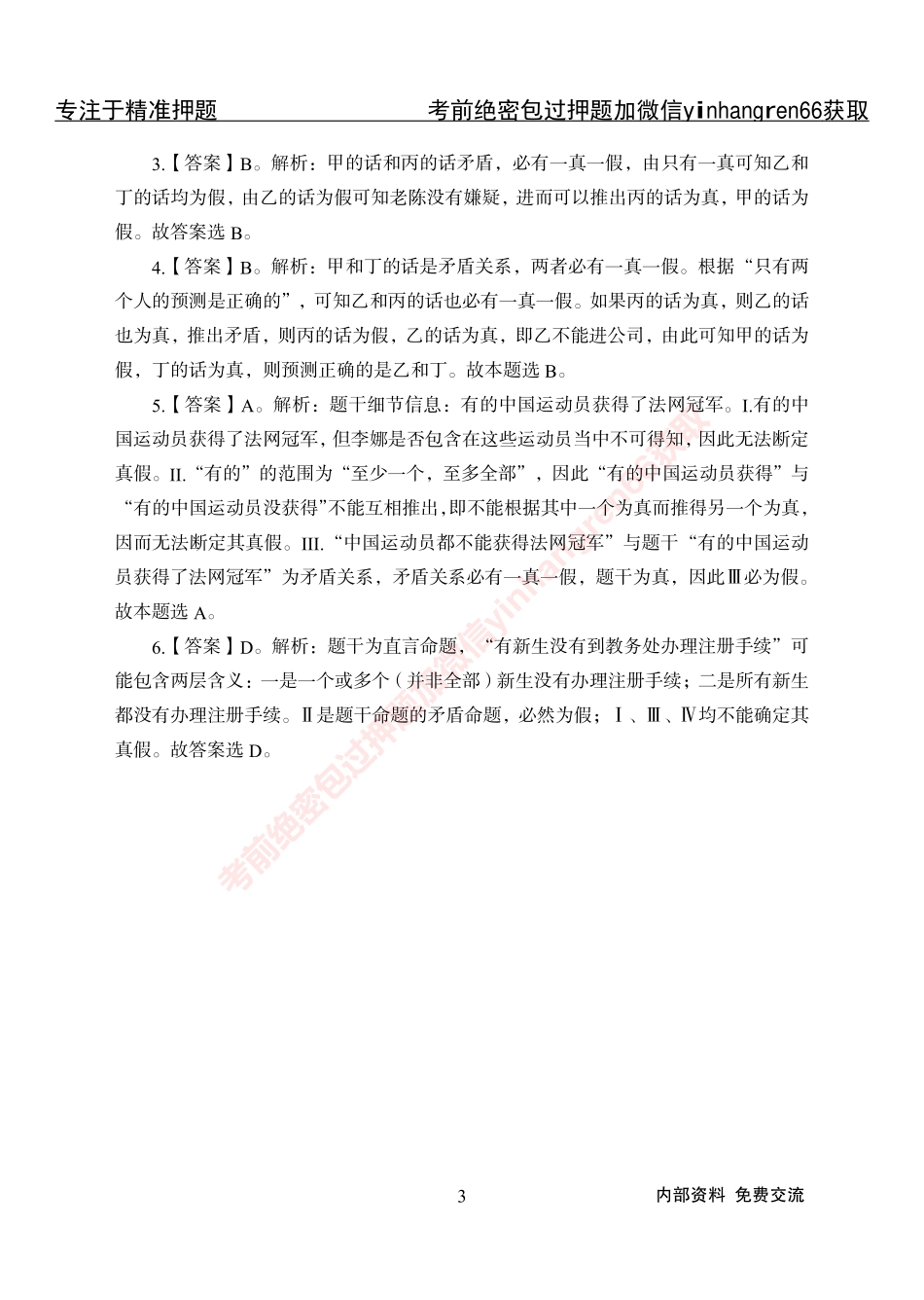 专项攻坚-行测-判断推理-答案_第3页