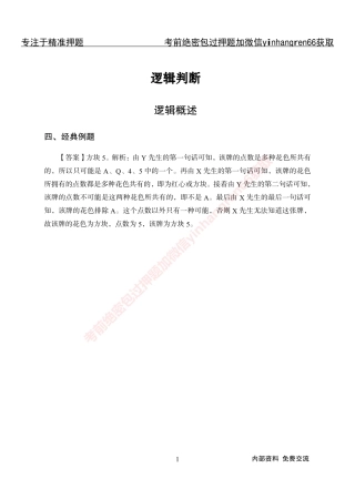 专项攻坚-行测-判断推理-答案