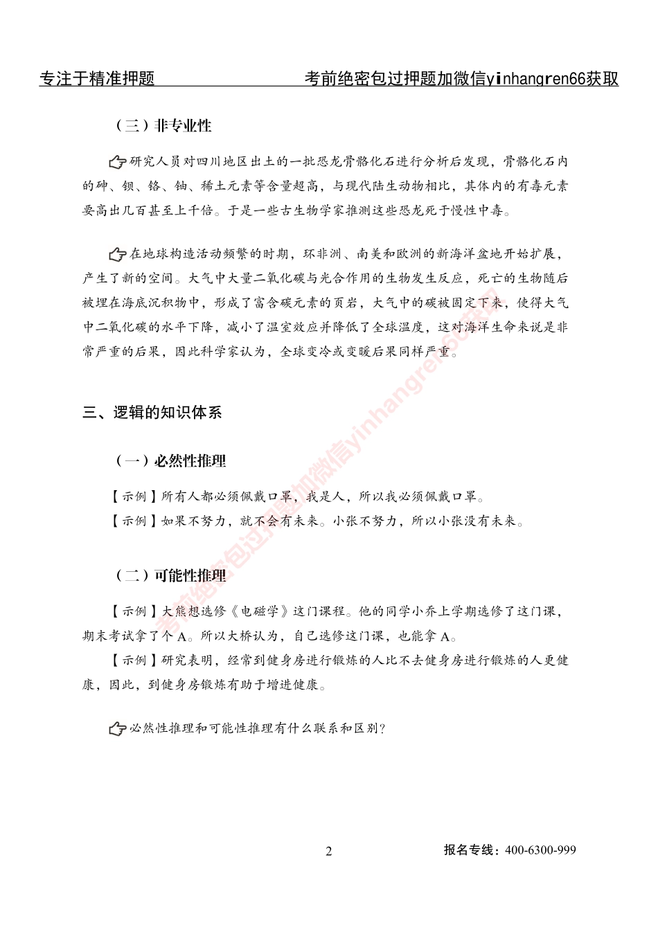 专项攻坚-行测-判断推理-讲义_第2页