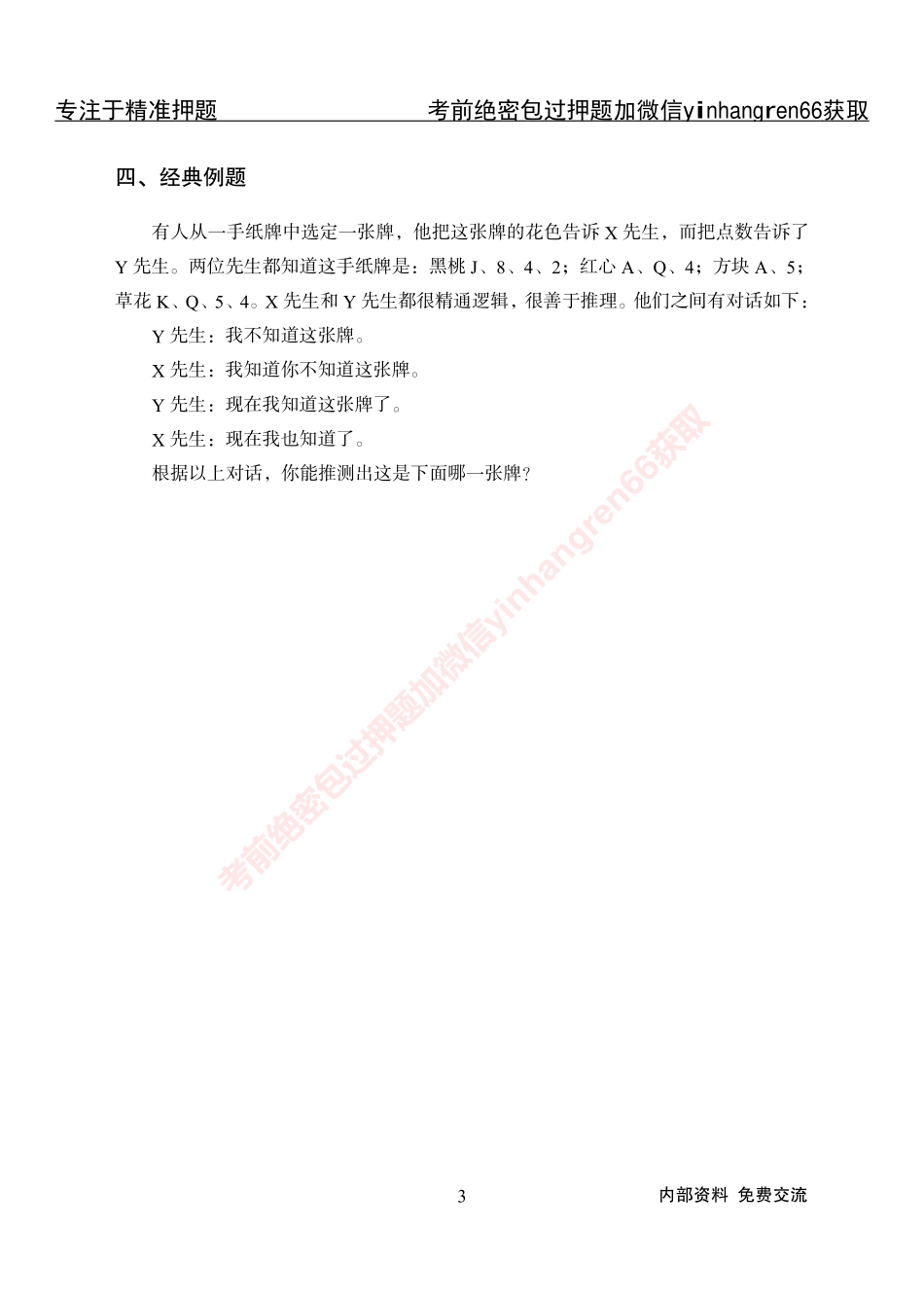 专项攻坚-行测-判断推理-讲义_第3页