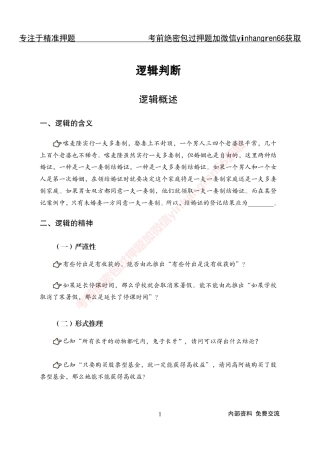 专项攻坚-行测-判断推理-讲义