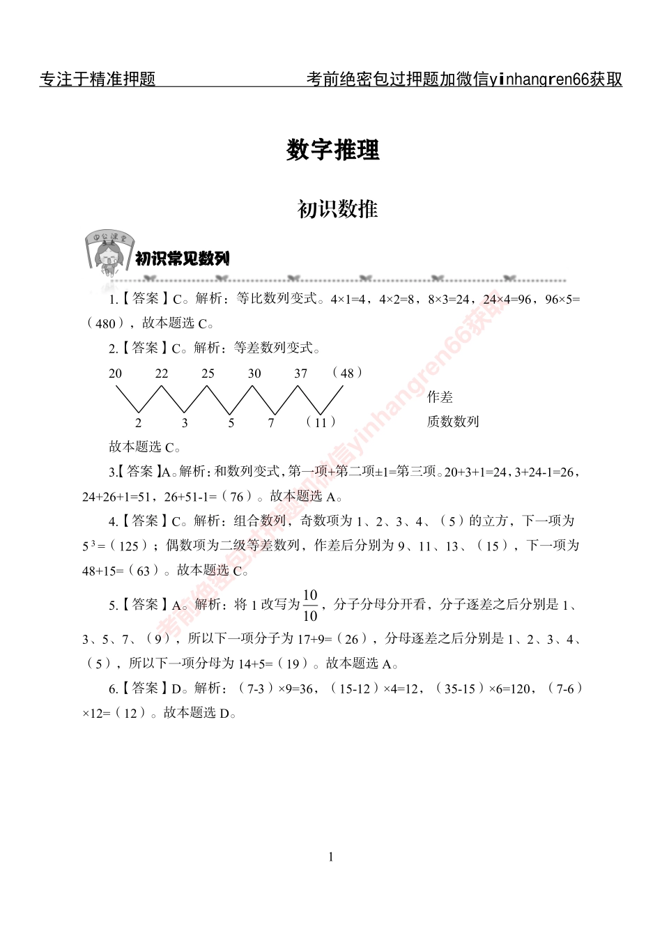 专项攻坚-行测-数量关系-答案_第1页