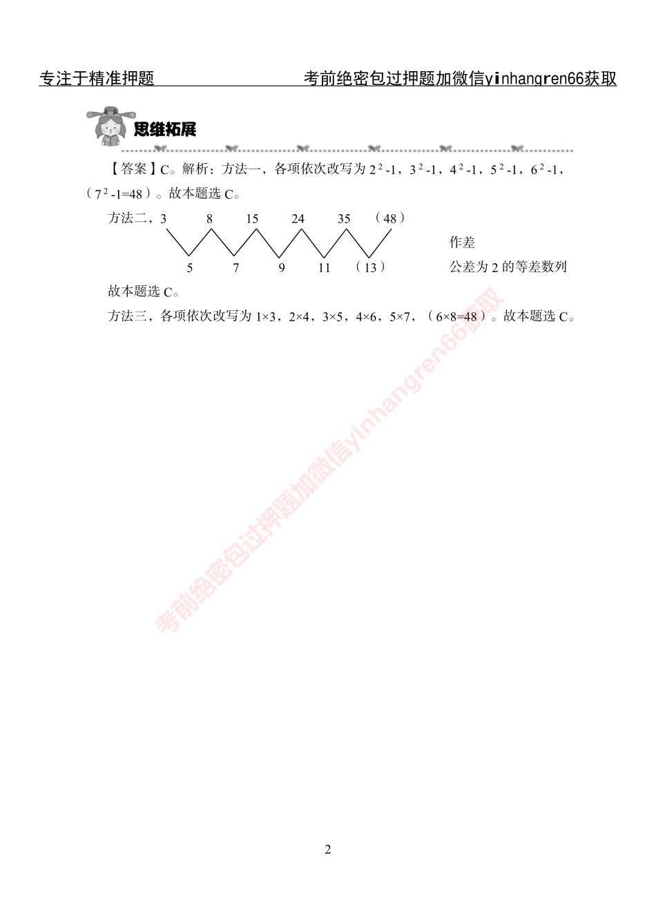 专项攻坚-行测-数量关系-答案_第2页