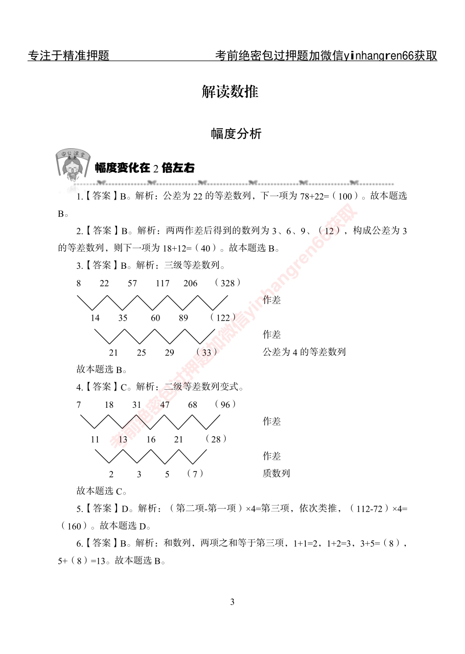 专项攻坚-行测-数量关系-答案_第3页