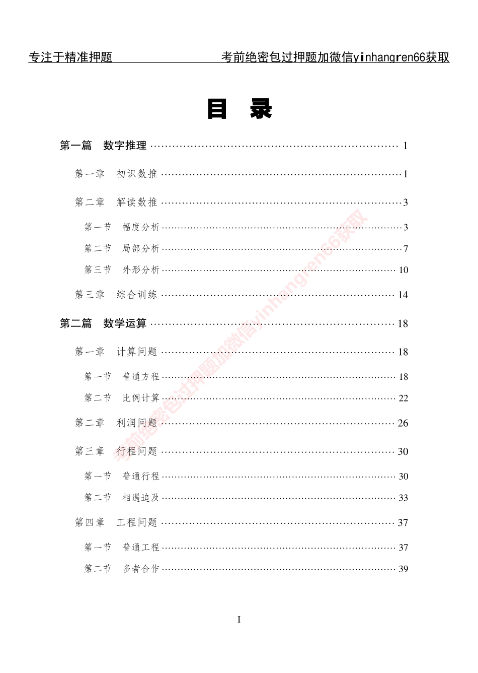 专项攻坚-行测-数量关系-讲义_第1页