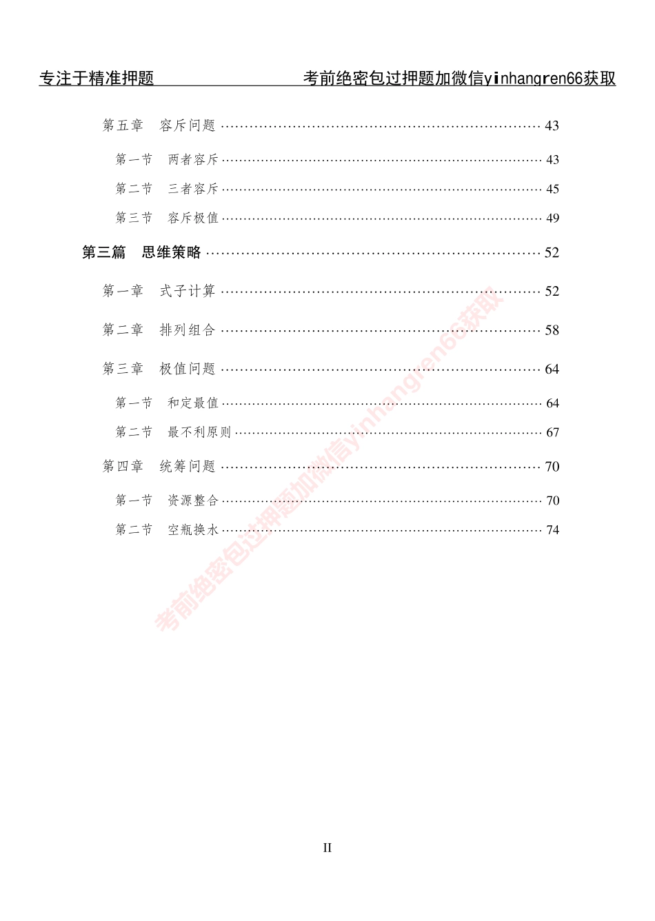 专项攻坚-行测-数量关系-讲义_第2页