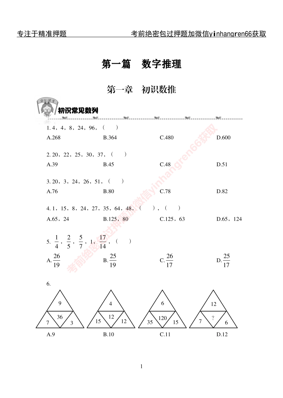 专项攻坚-行测-数量关系-讲义_第3页