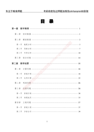 专项攻坚-行测-数量关系-讲义