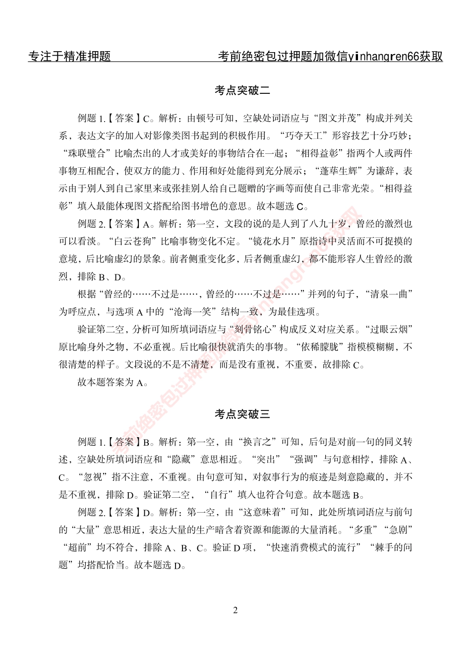 专项攻坚-行测-言语理解-答案_第2页
