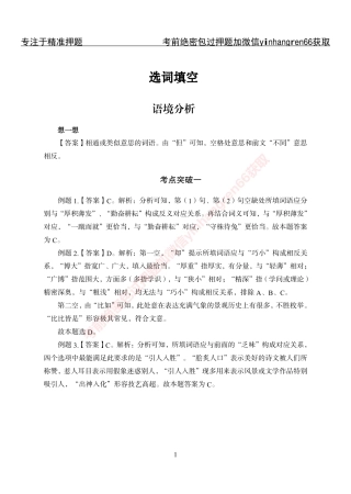 专项攻坚-行测-言语理解-答案