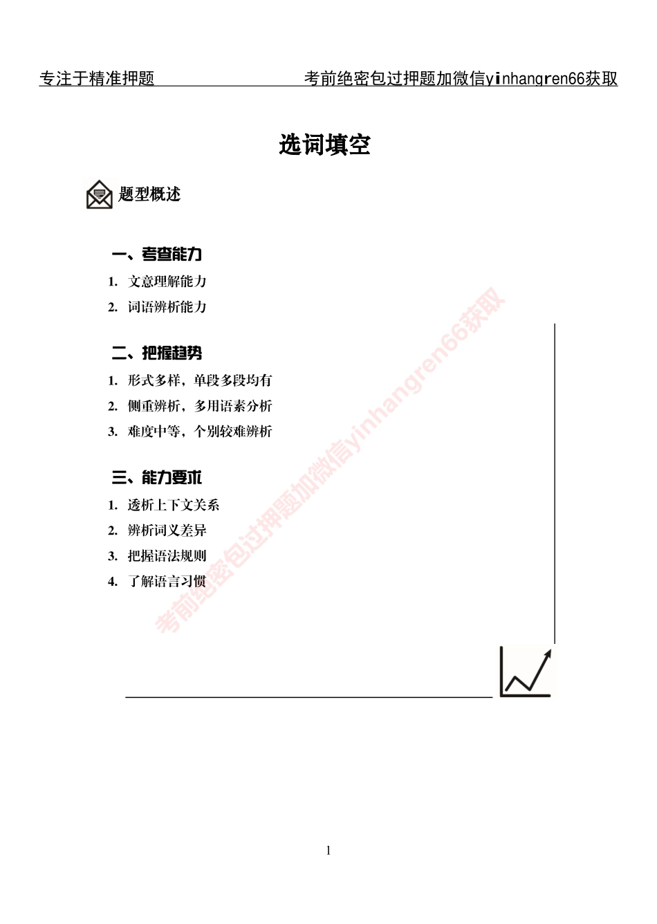 专项攻坚-行测-言语理解-讲义_第1页