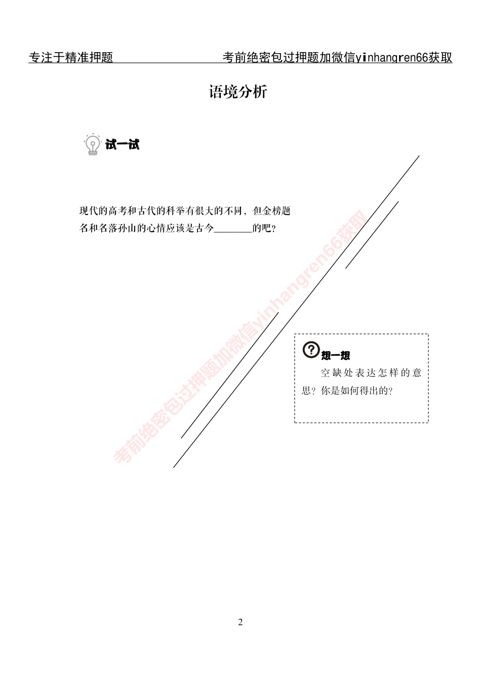 专项攻坚-行测-言语理解-讲义_第2页