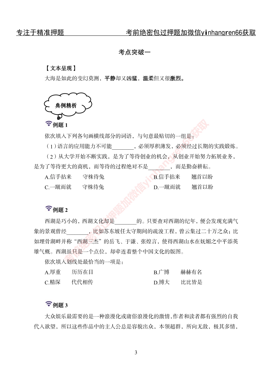 专项攻坚-行测-言语理解-讲义_第3页