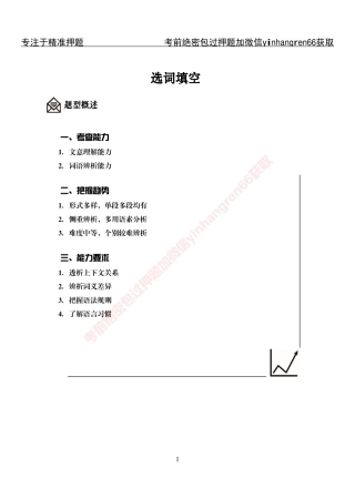 专项攻坚-行测-言语理解-讲义