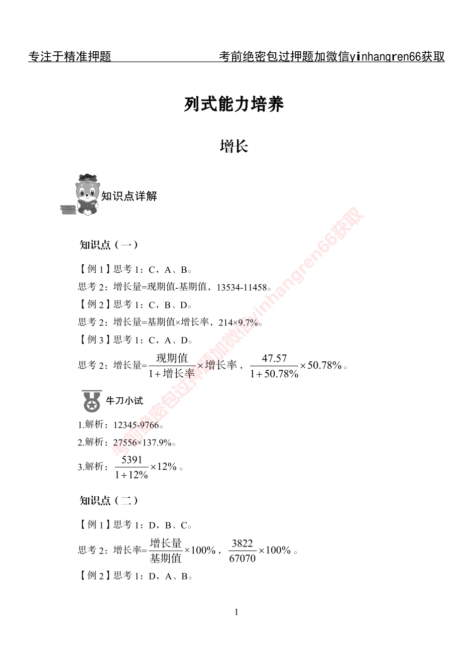 专项攻坚-行测-资料分析-答案_第1页