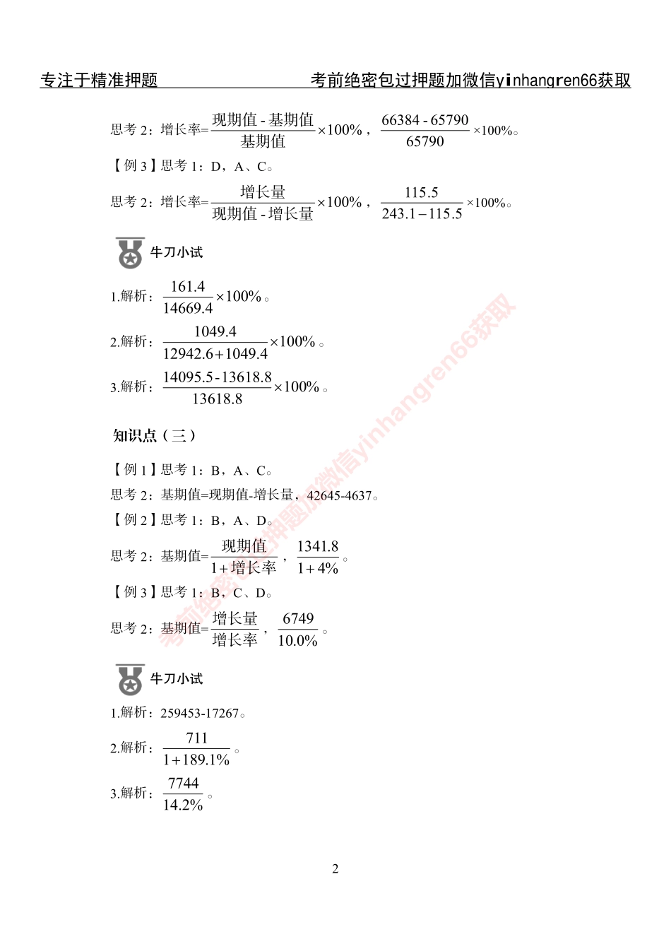 专项攻坚-行测-资料分析-答案_第2页