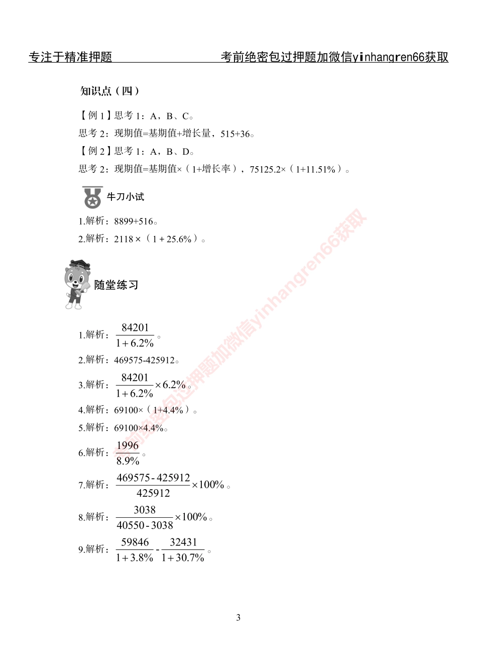 专项攻坚-行测-资料分析-答案_第3页