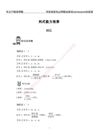 专项攻坚-行测-资料分析-答案