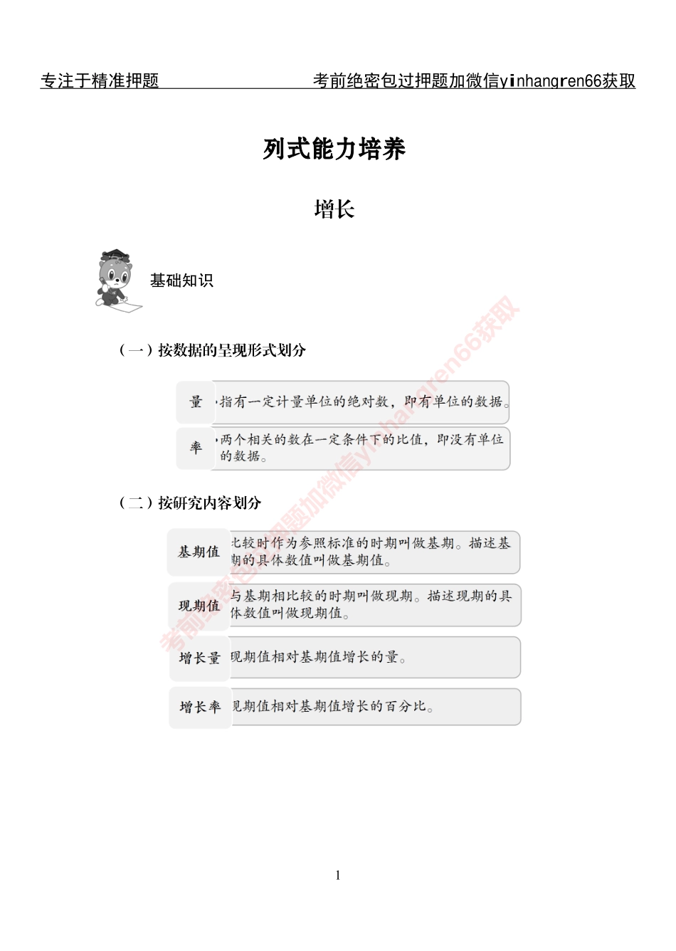 专项攻坚-行测-资料分析-讲义_第1页