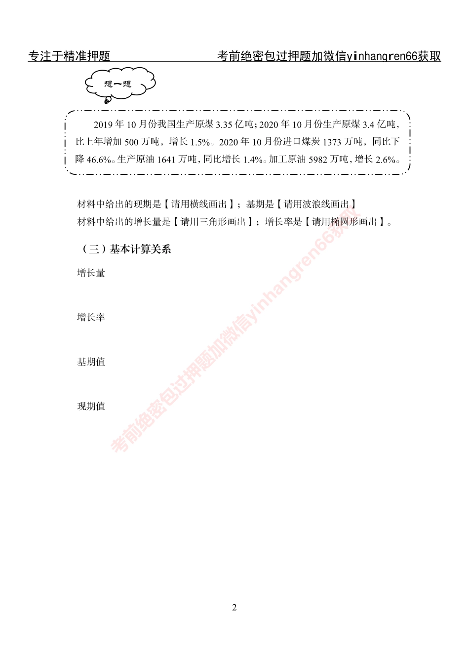 专项攻坚-行测-资料分析-讲义_第2页