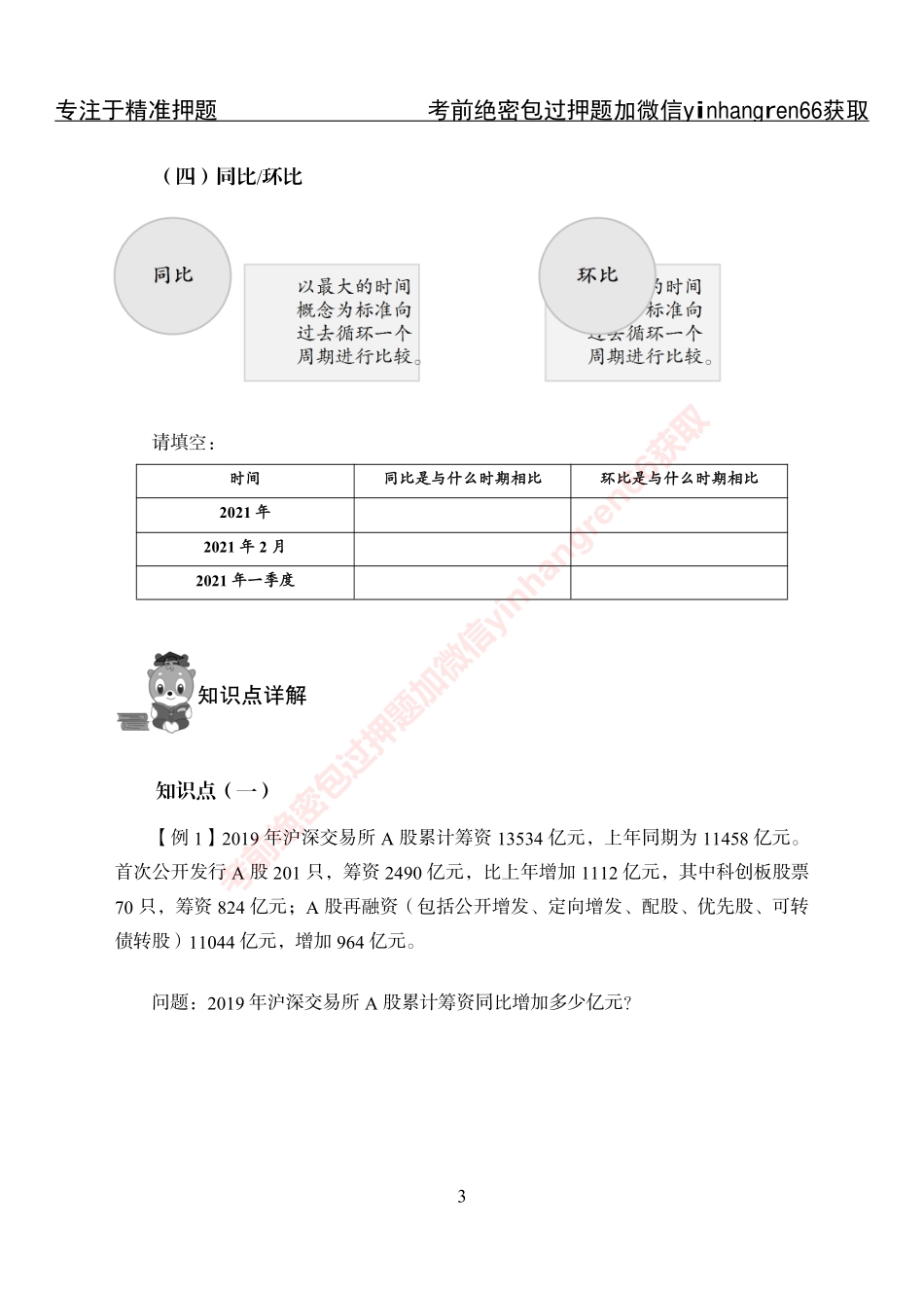 专项攻坚-行测-资料分析-讲义_第3页