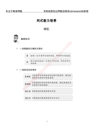 专项攻坚-行测-资料分析-讲义