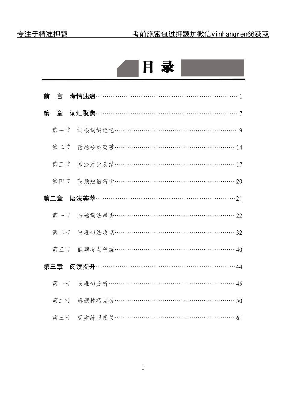 专项攻坚--英语讲义_第1页