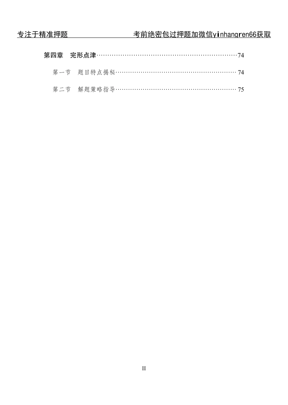 专项攻坚--英语讲义_第2页