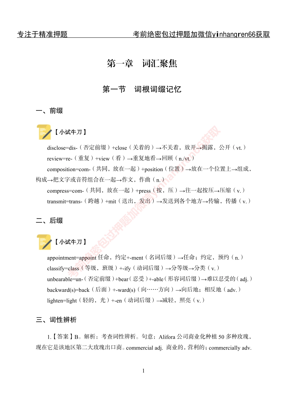 专项攻坚-英语讲义-答案_第1页