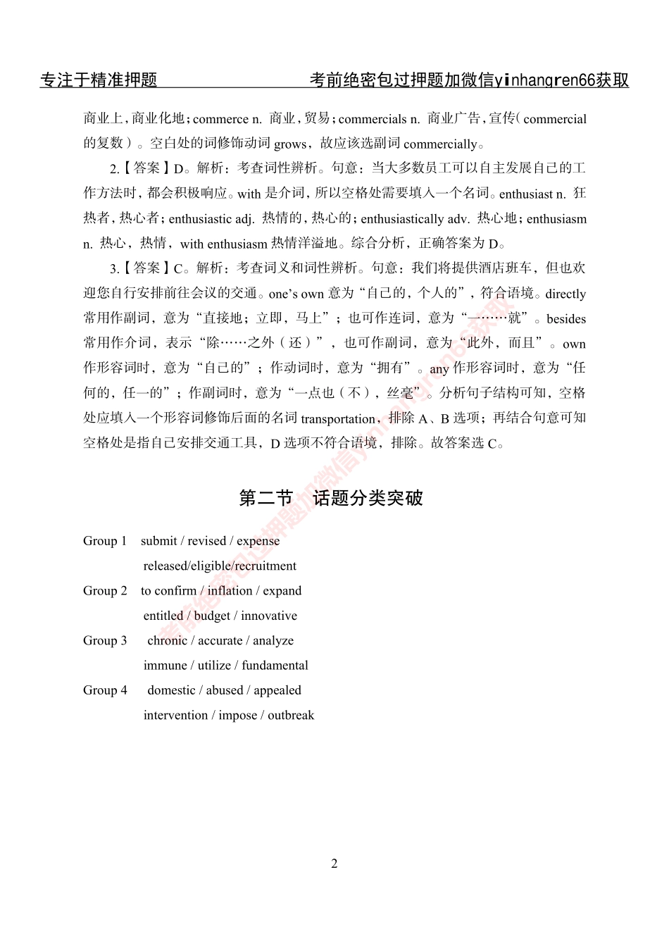 专项攻坚-英语讲义-答案_第2页