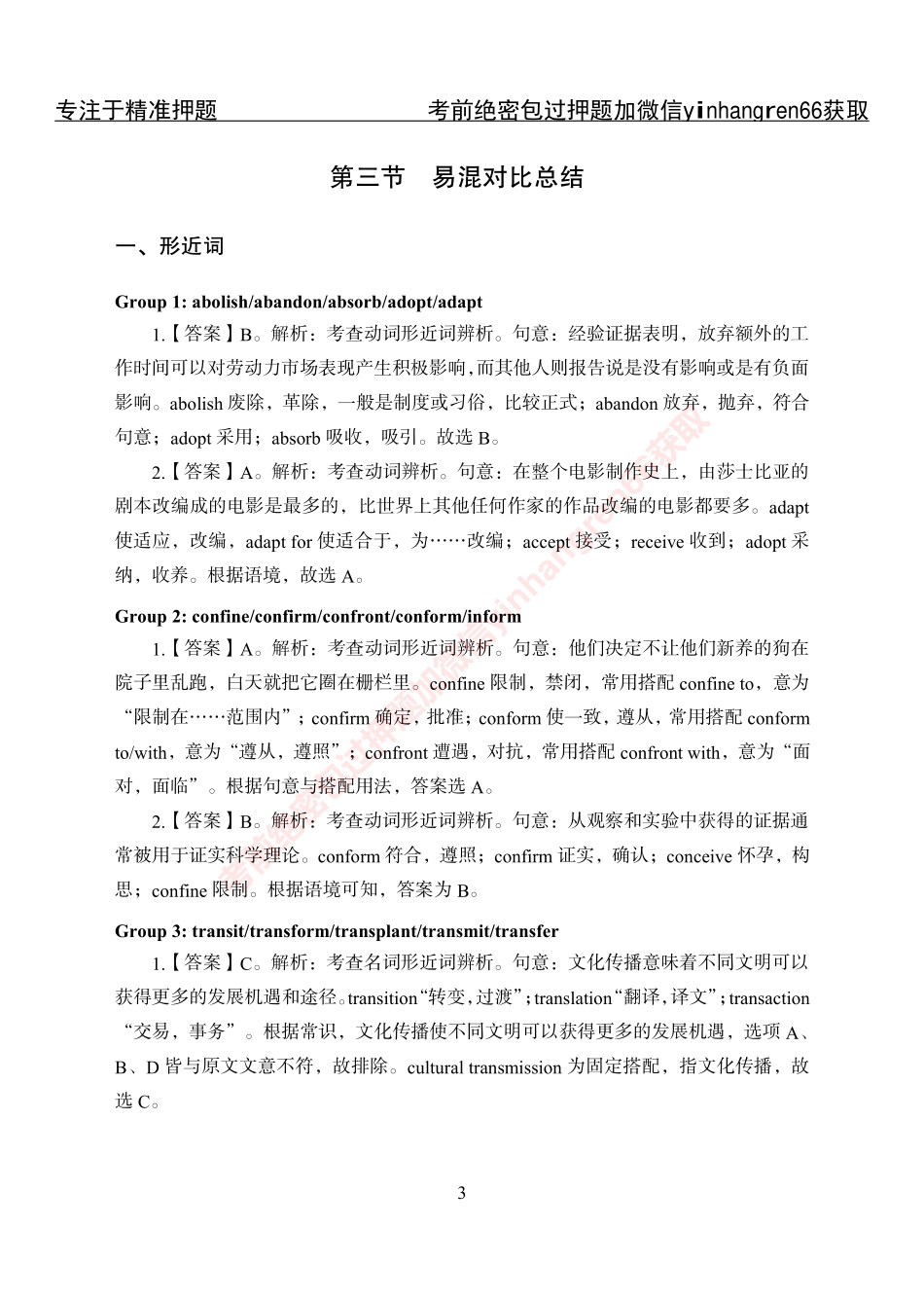 专项攻坚-英语讲义-答案_第3页