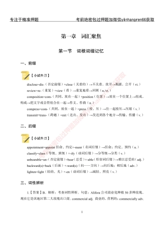 专项攻坚-英语讲义-答案