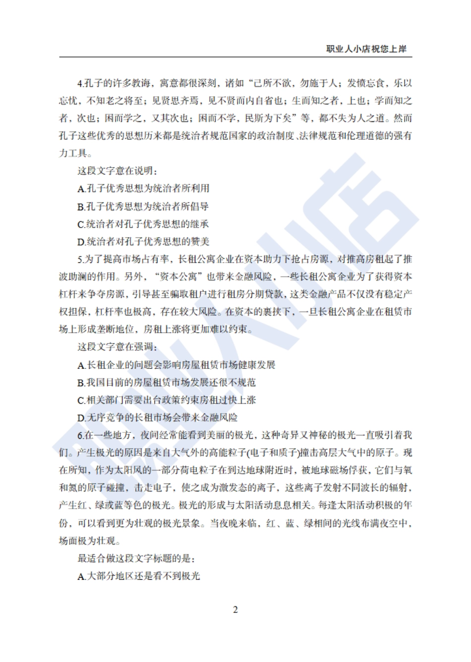 【附赠二】银行招聘练习卷-试题_第2页