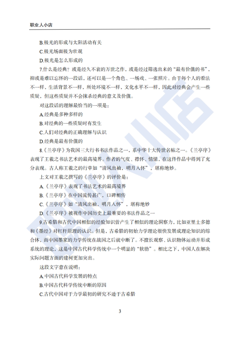 【附赠二】银行招聘练习卷-试题_第3页