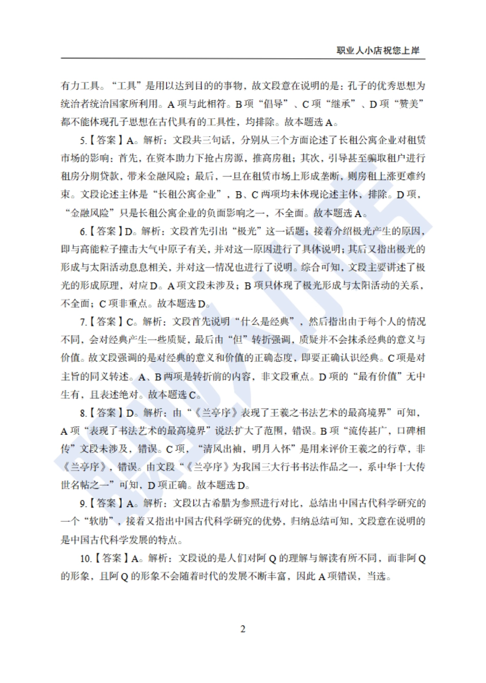 【附赠二】银行招聘练习卷-试题解析_第2页