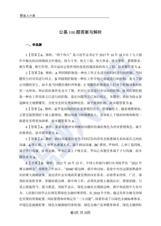 银行秋春招6大行常识100题-历3年考试真题-试题解析