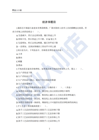 银行秋春招6大行计算机经济150题-历3年考试真题-试题