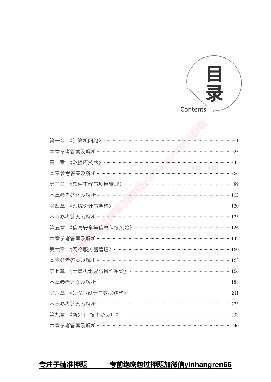 银行招聘考试·实战刷题·计算机专业知识_第1页