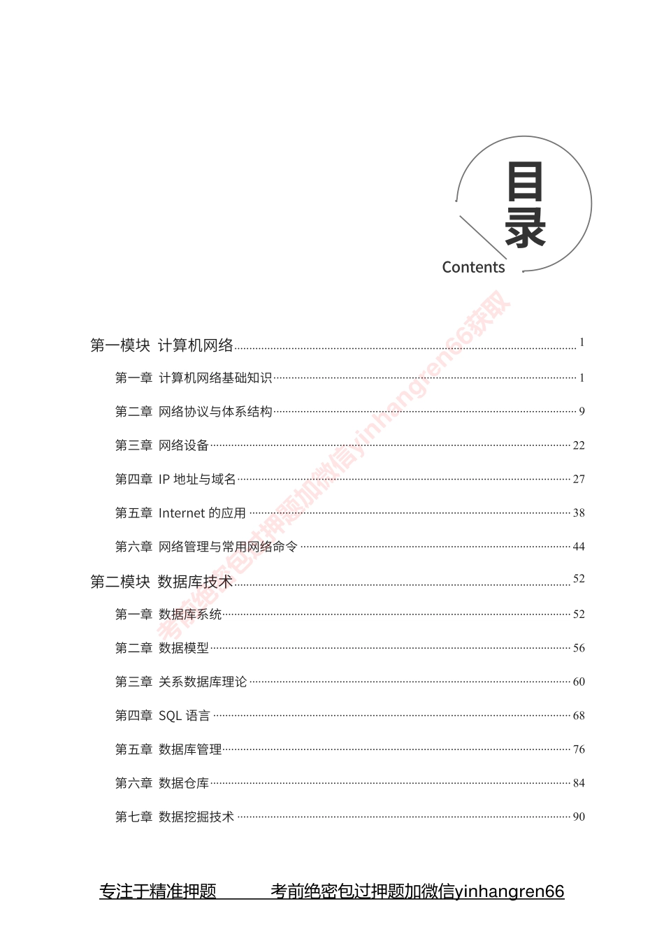 银行招聘考试·系统精讲·计算机专业知识_第1页