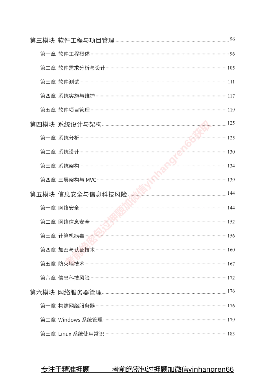 银行招聘考试·系统精讲·计算机专业知识_第2页