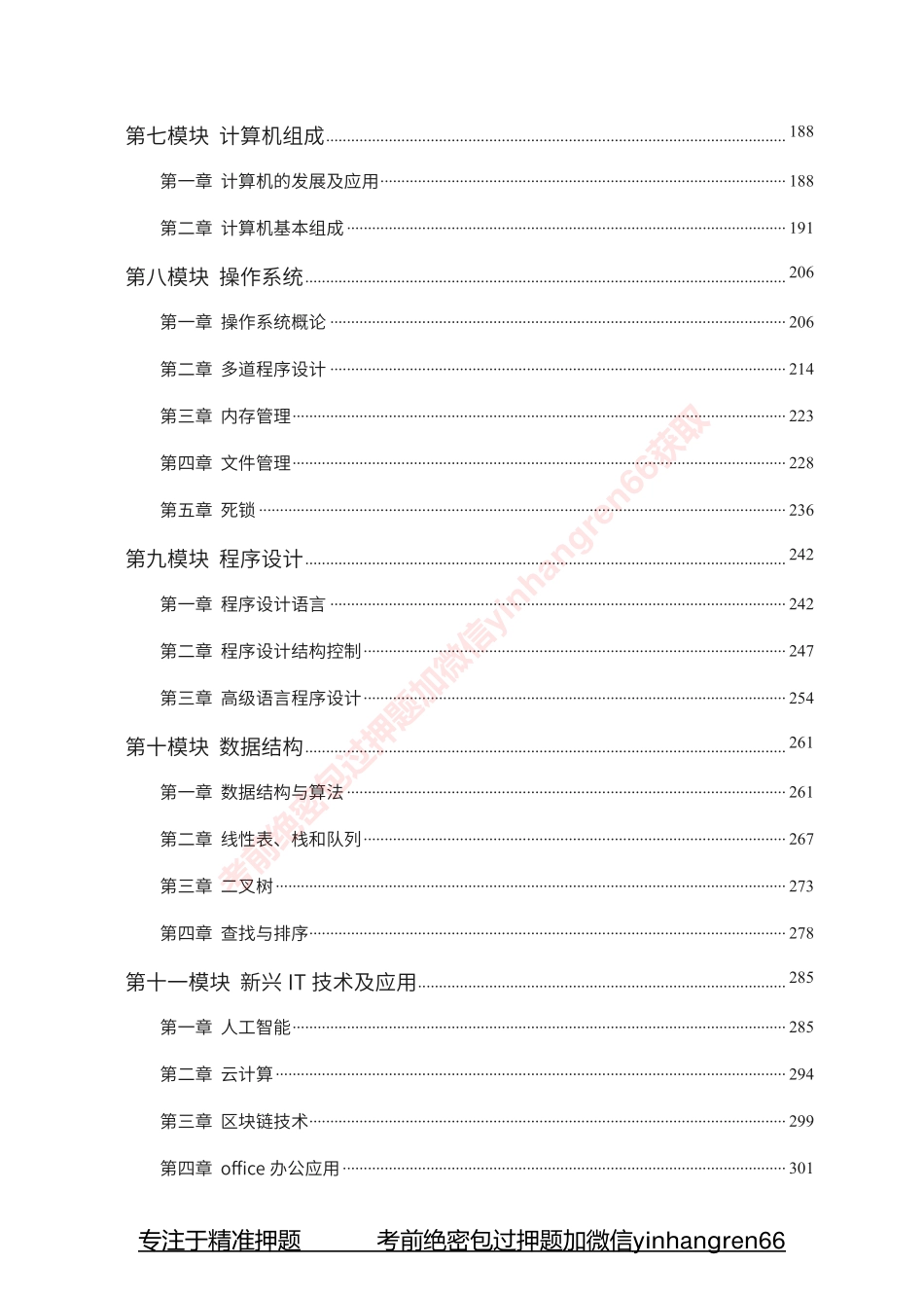 银行招聘考试·系统精讲·计算机专业知识_第3页