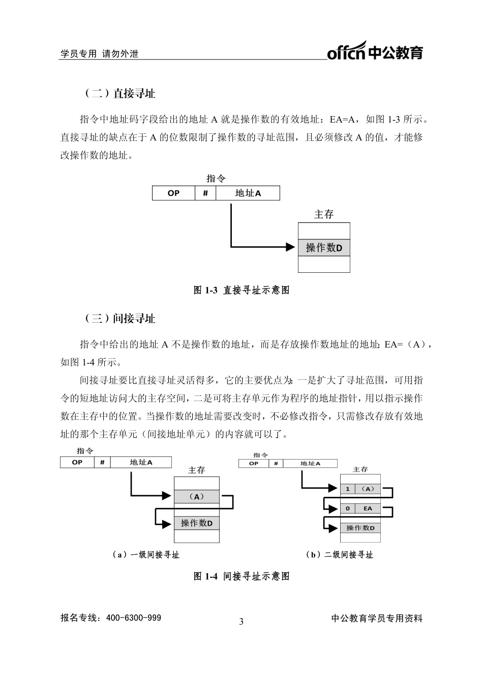 计算机岗位考试大纲_第3页