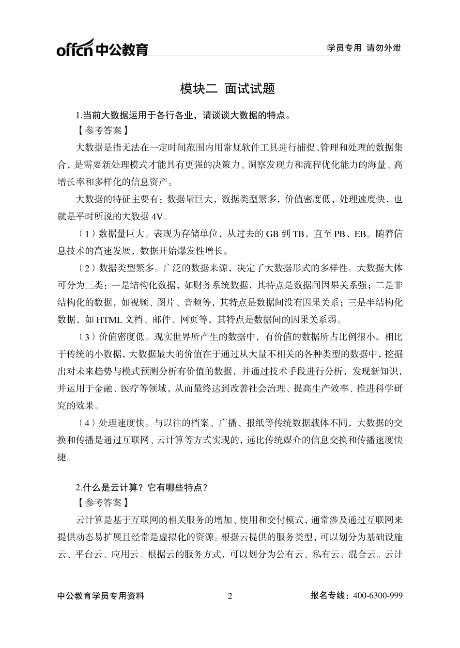 计算机岗位知识_第2页