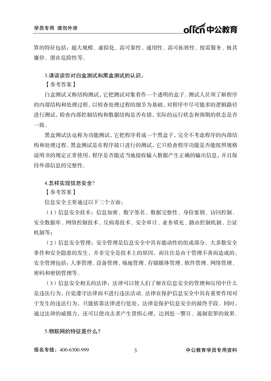 计算机岗位知识_第3页